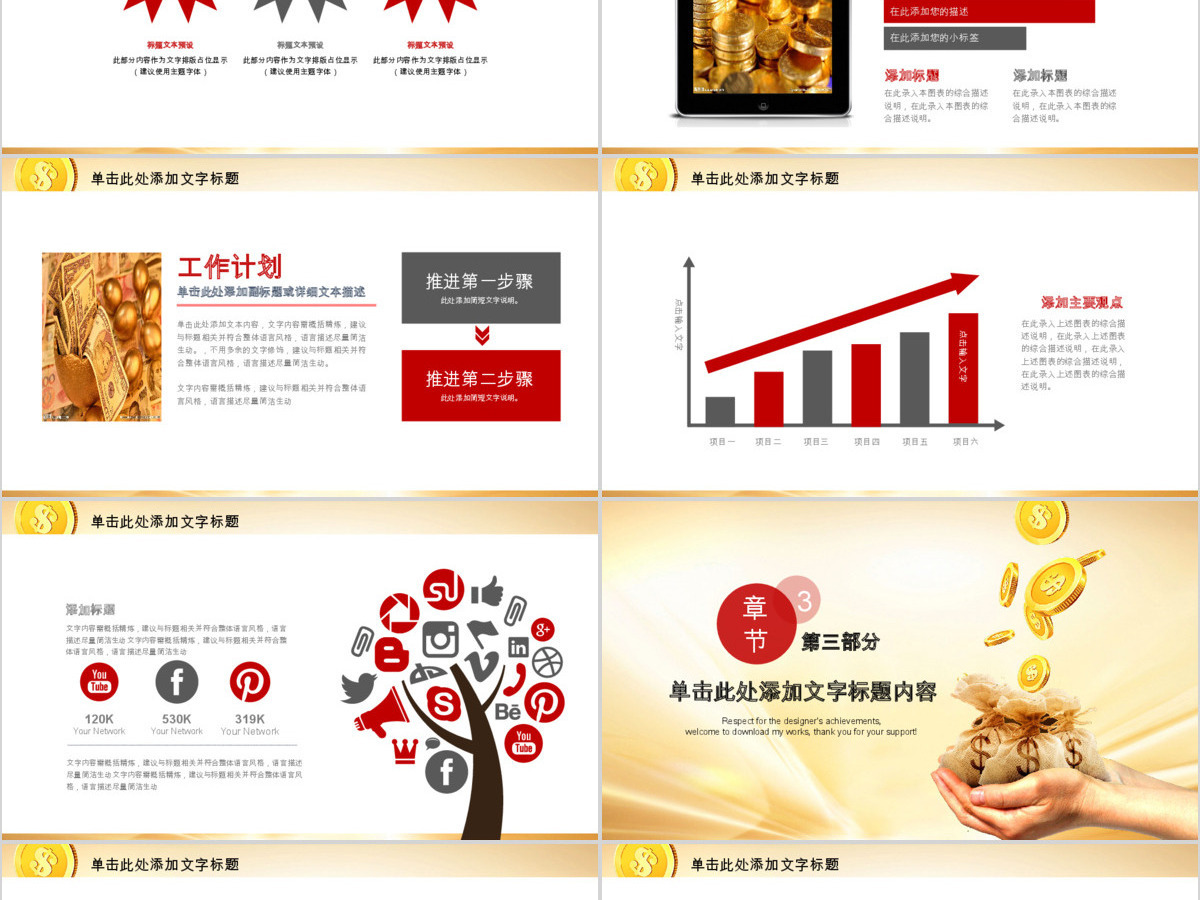 金色财务部金融投资理财工作总结PPT 金色财务部金融投资理财工作总结PPT