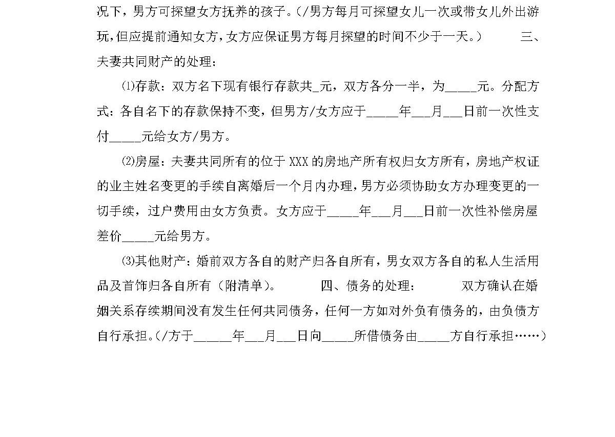 离婚协议书 离婚协议书