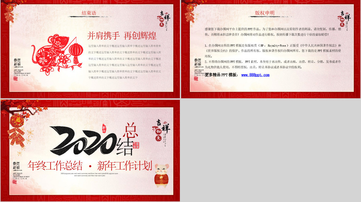 原创剪纸风格鼠年2020新年计划年终总结ppt模板