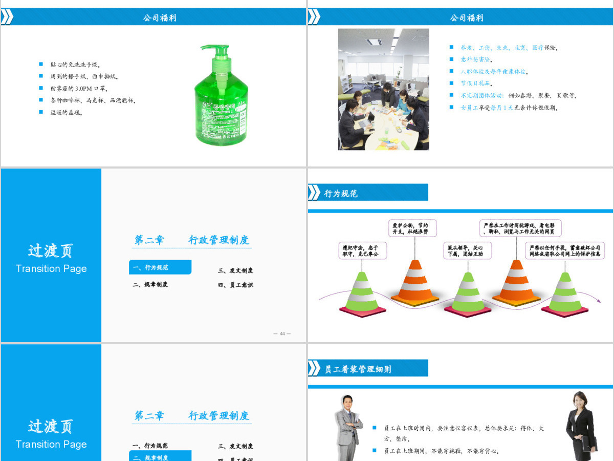 蓝色简约商务通用员工手册