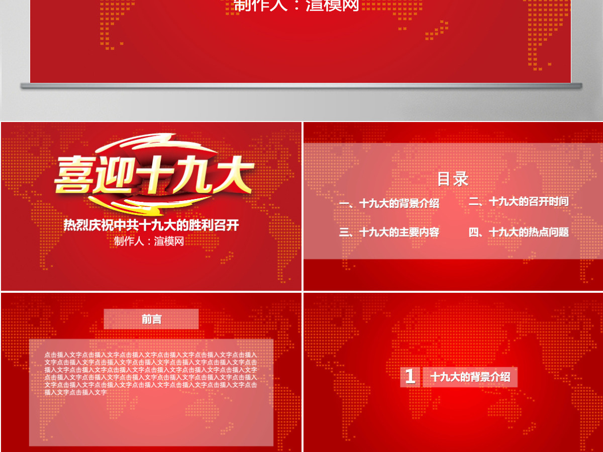 庆祝十九大红色党文化PPT模板 庆祝十九大红色党文化PPT模板