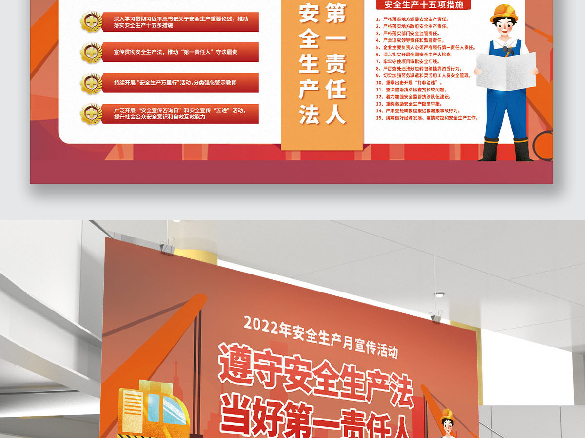 2022年安全生产月展板设计