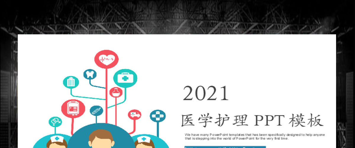 2019蓝色简约医学护理PPT模板 2019蓝色简约医学护理PPT模板