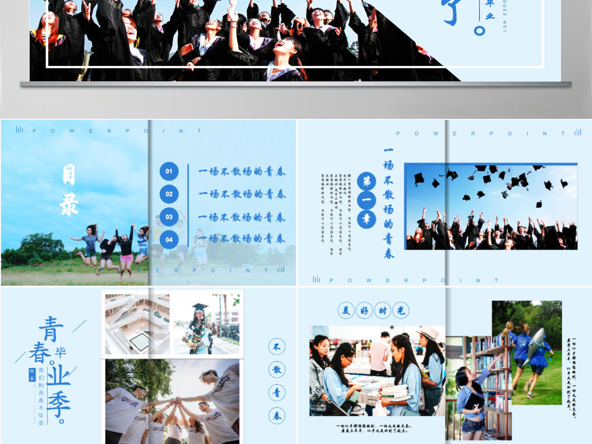 小清新毕业纪念册相册图集PPT模板 小清新毕业纪念册相册图集PPT模板