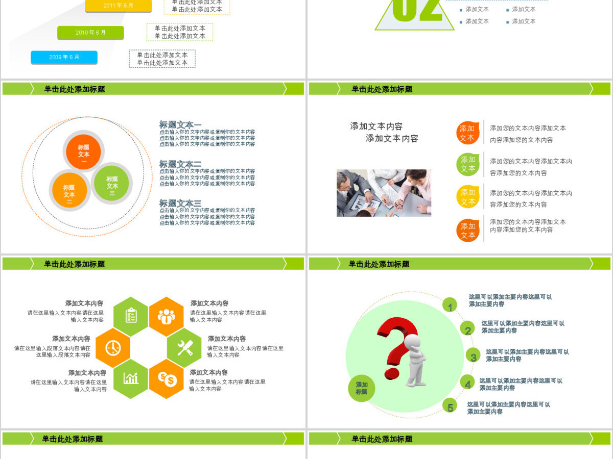 农村信用社中国信合银行农商银行PPT模板