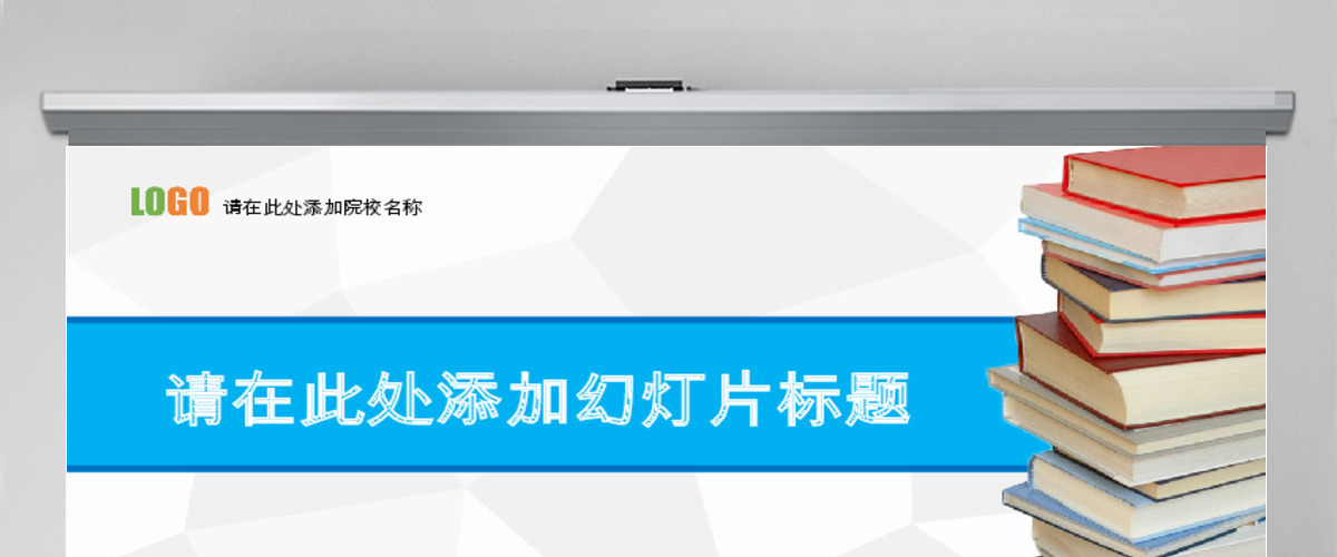 简约演讲答辩大气动态PPT
