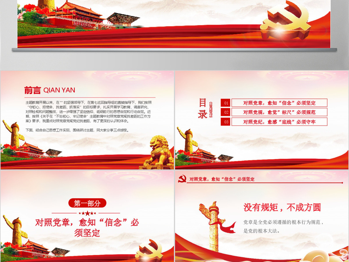 原创不忘初心牢记使命对照党章党规找差距PPT-版权可商用 原创不忘初心牢记使命对照党章党规找差距PPT-版权可商用