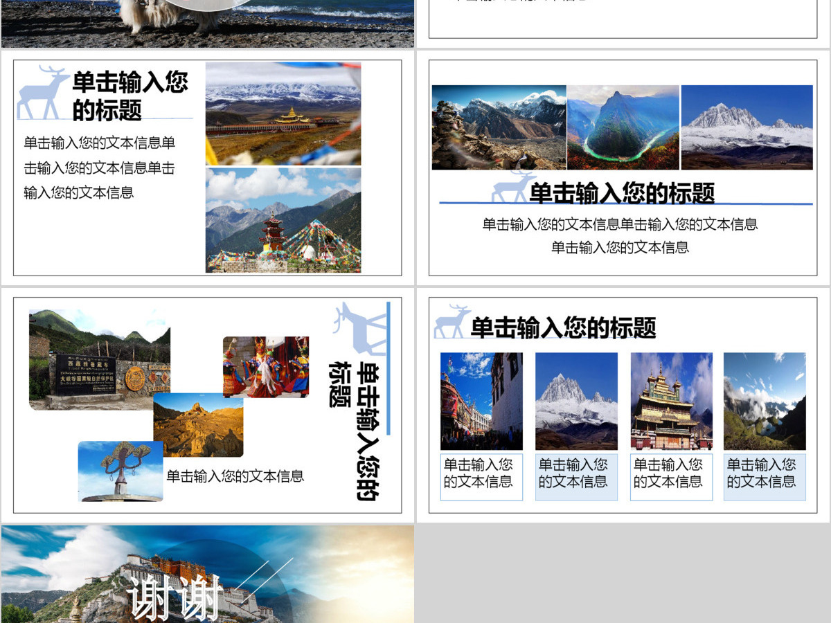 2017年简约西藏旅游相册/旅游宣传PPT模板 2017年简约西藏旅游相册/旅游宣传PPT模板