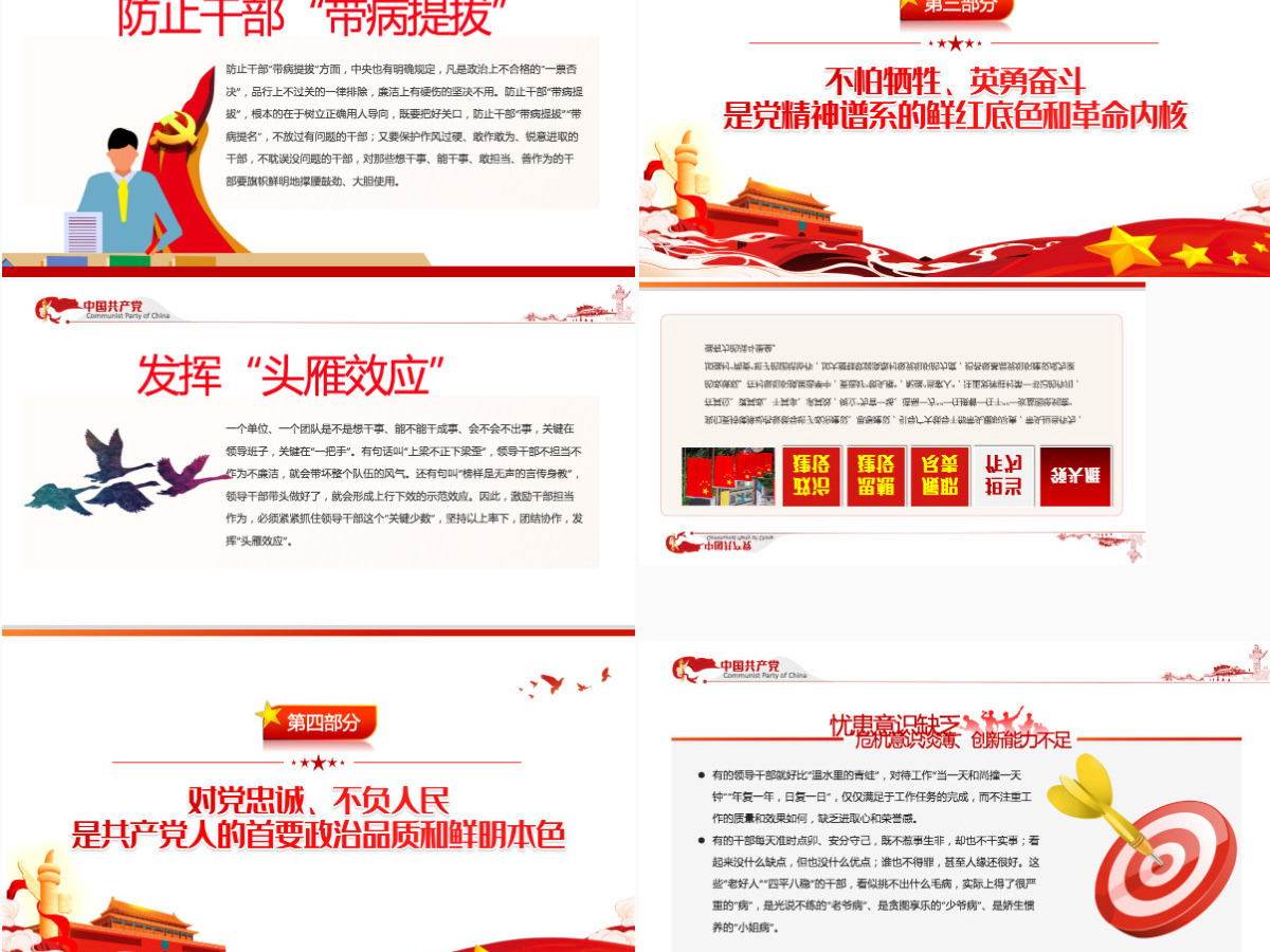 激励干部新时代新担当新作为红色党政风2022年迎七一建党节主题党日活动专题党课课件模板PPT 激励干部新时代新担当新作为红色党政风2022年迎七一建党节主题党日活动专题党课课件模板PPT