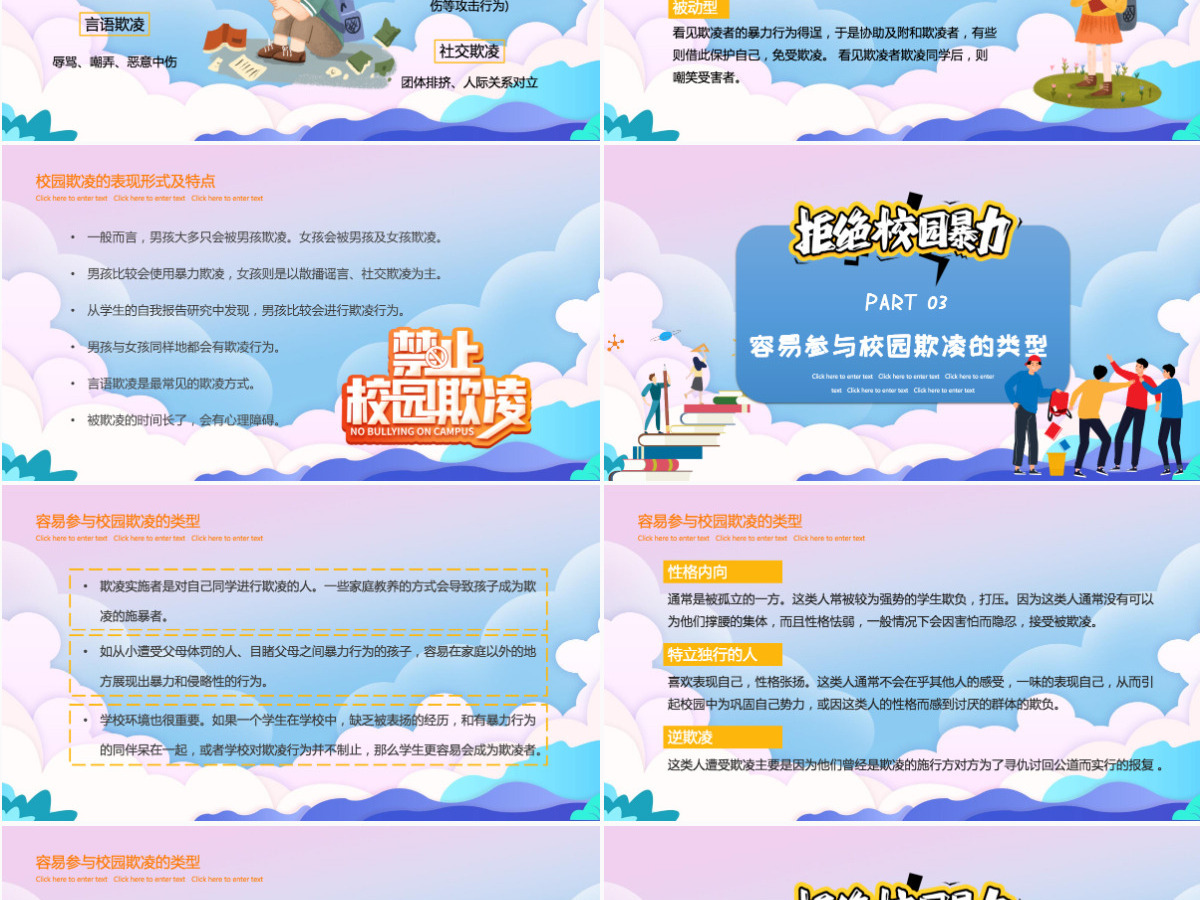 2021拒绝校园暴力时尚卡通抵制校园欺凌共创和谐校园教育主题模板PPT