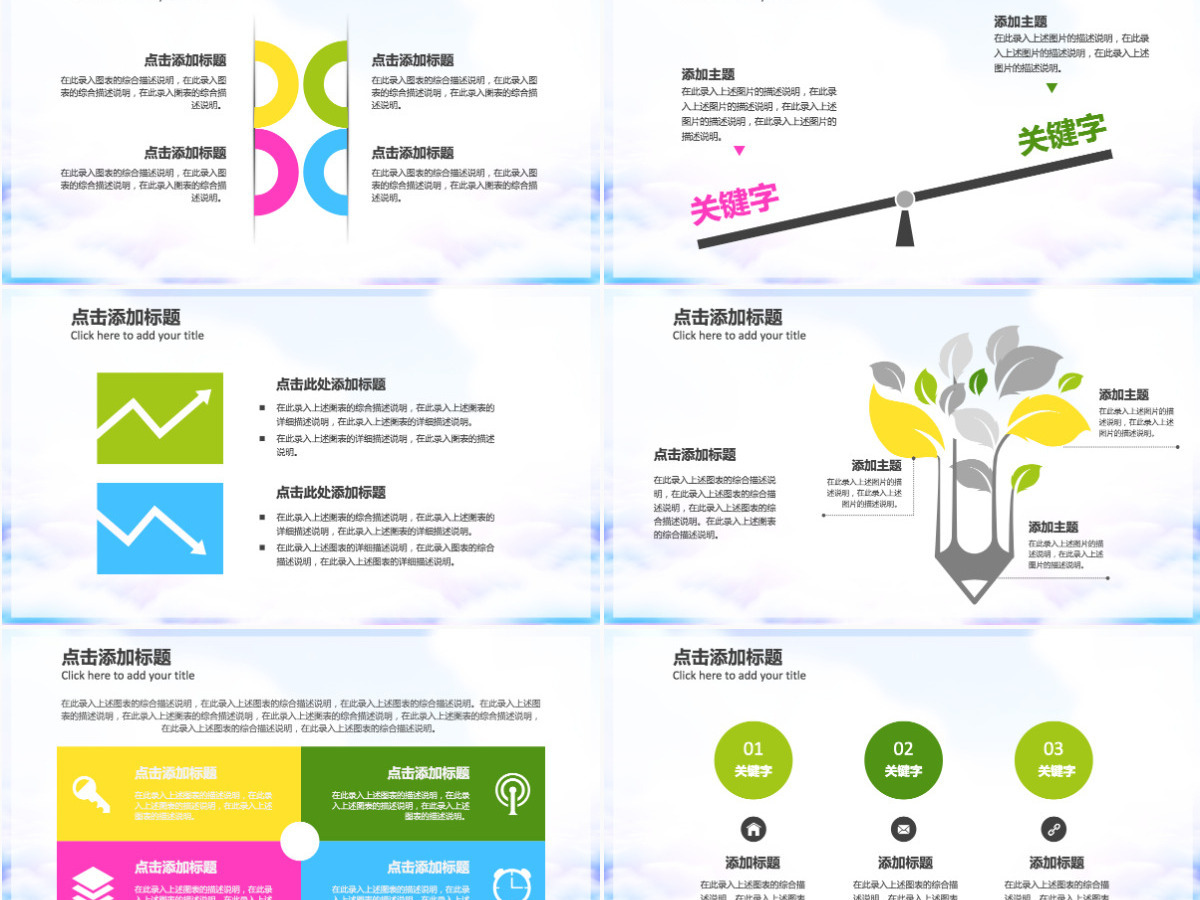 梦幻绿色教学设计教师说课PPT