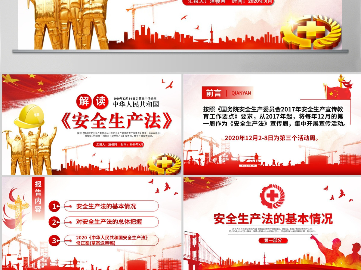 新版《中华人民共和国安全生产法》解读学习ppt 新版《中华人民共和国安全生产法》解读学习ppt