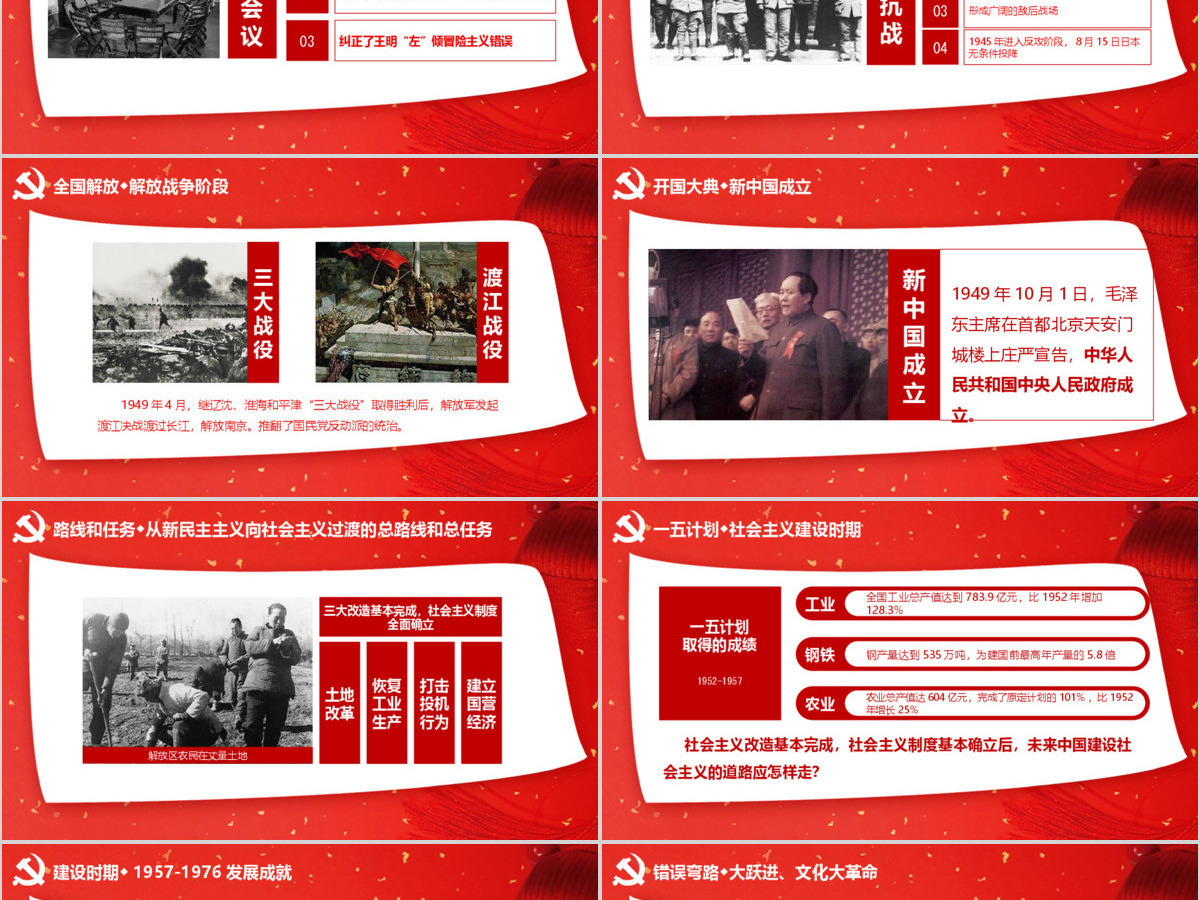 迎接党的十九大PPT模板 迎接党的十九大PPT模板