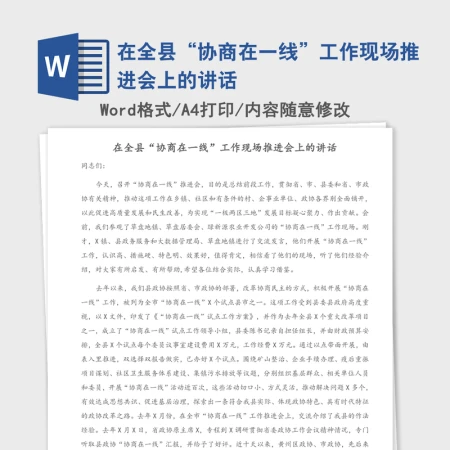 2021年在全县“协商在一线”工作现场推进会上的讲话 2021年在全县“协商在一线”工作现场推进会上的讲话