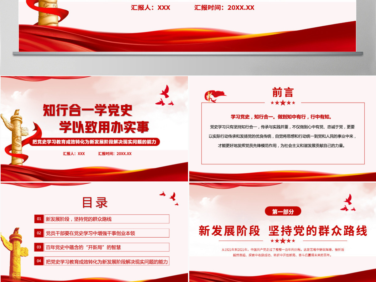 2021知行合一学党史学以致用办实事PPT模板