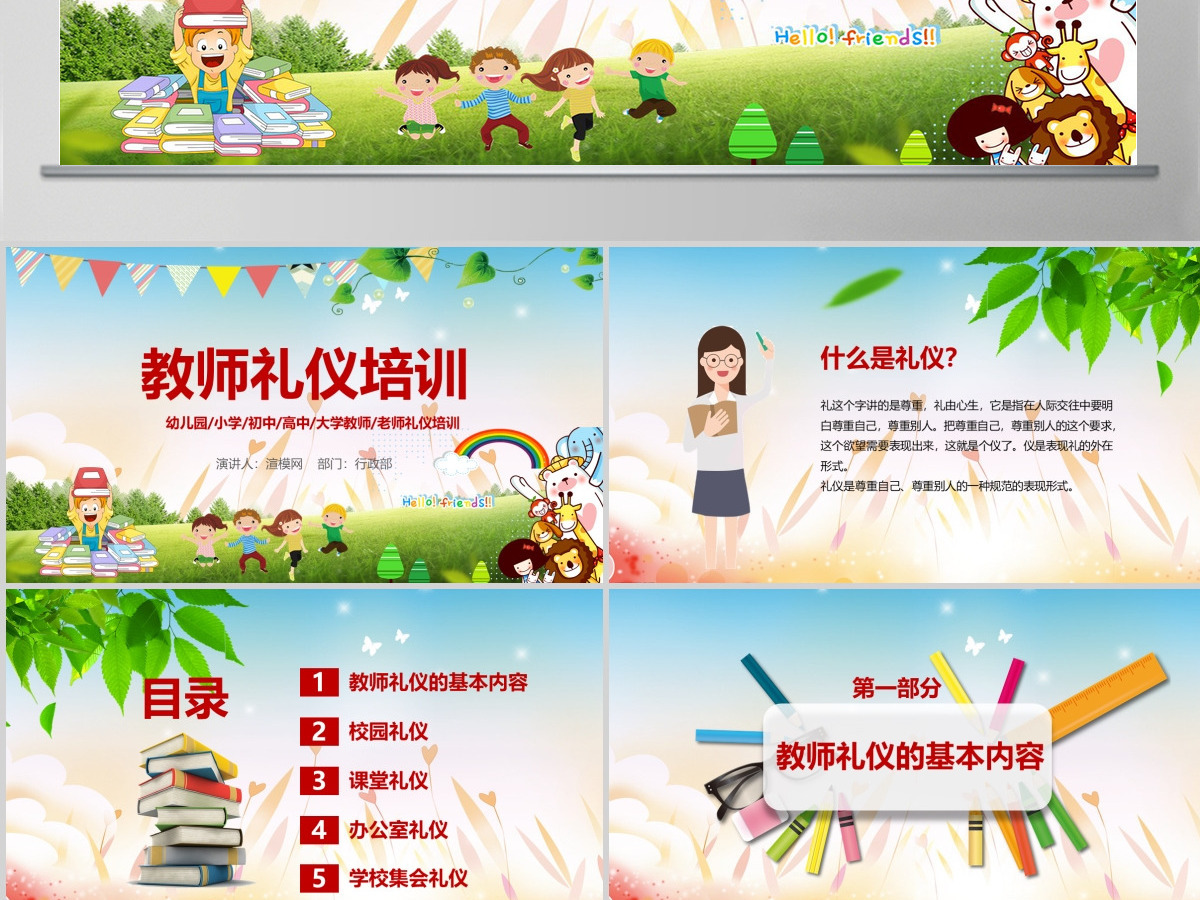 学校老师教师礼仪形象培训课件PPT模板--含讲稿