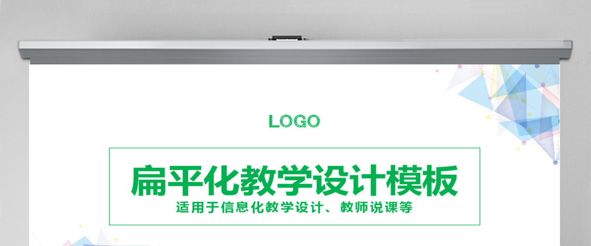扁平化教师说课信息化教学设计PPT模板