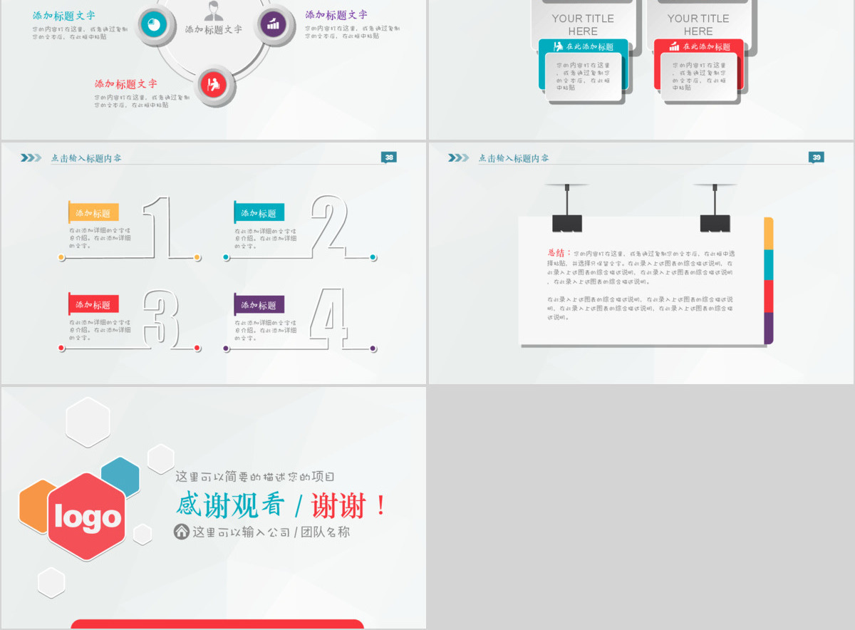 商业商务创业策划书计划书PPT模板