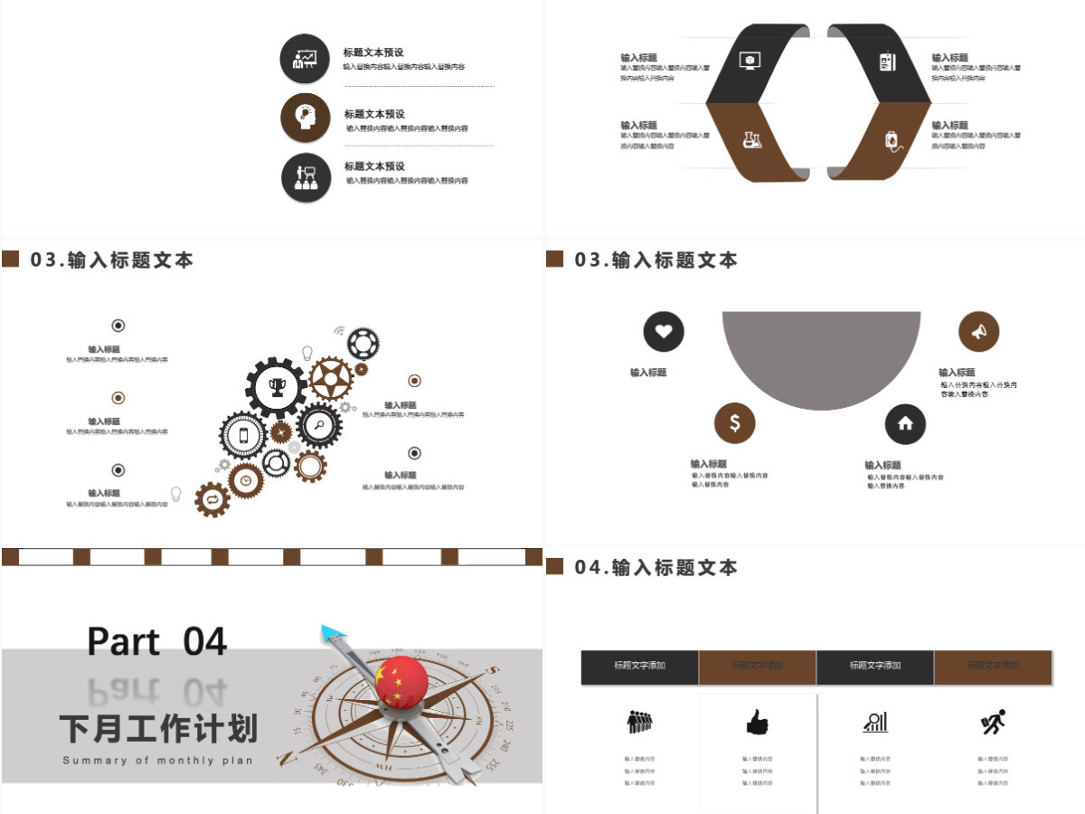 简约月度计划商务PPT模板