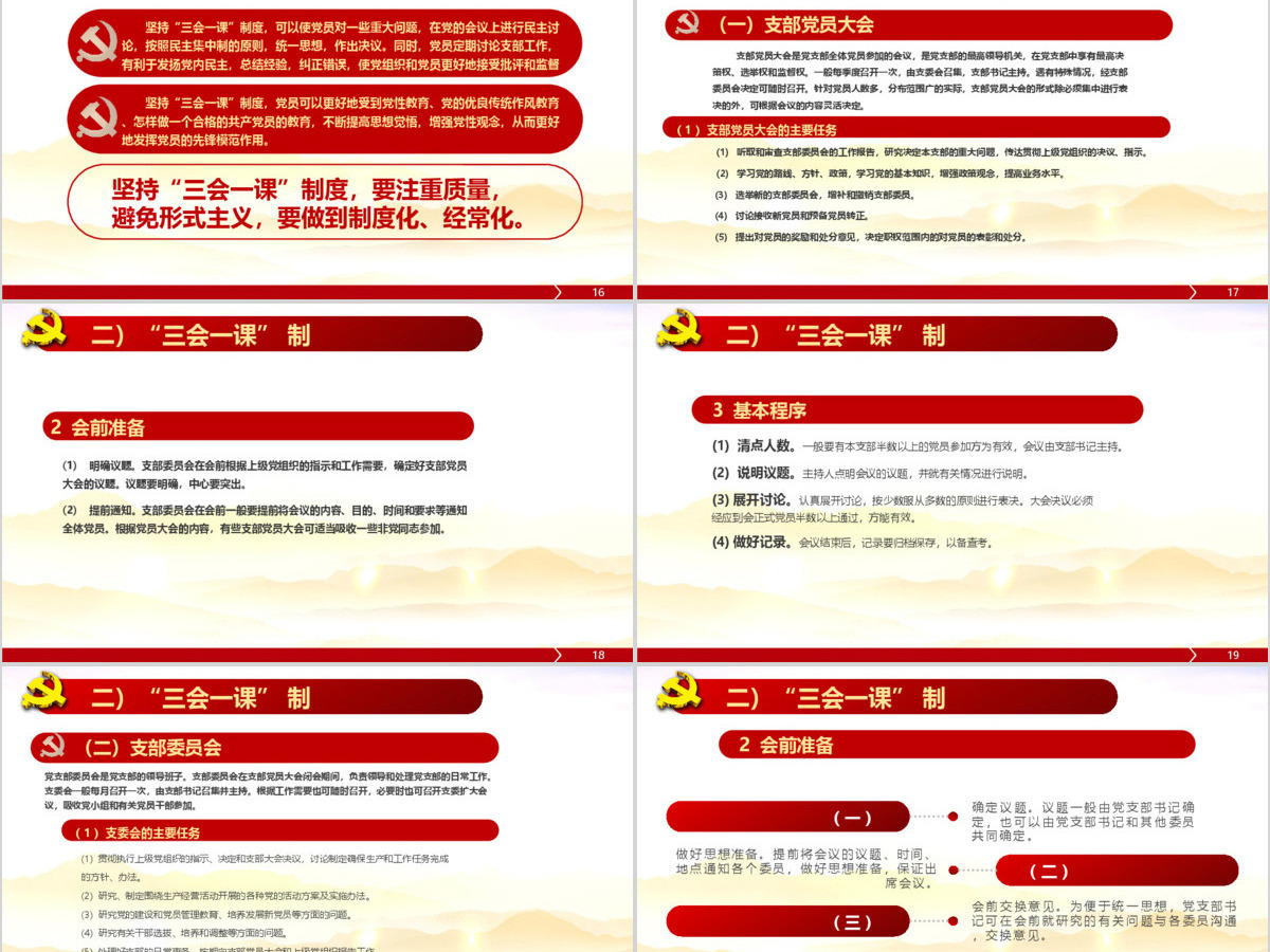 简洁党建风新时期基层党建工作报告指南PPT 简洁党建风新时期基层党建工作报告指南PPT