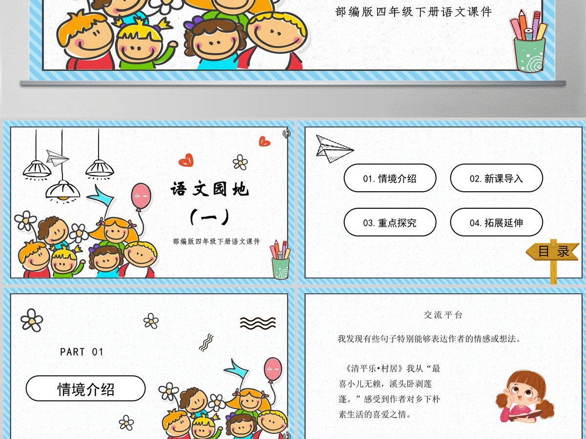 2022语文园地一童趣可爱语文园地一小学二年级语文上册人教版教学课件PPT 2022语文园地一童趣可爱语文园地一小学二年级语文上册人教版教学课件PPT
