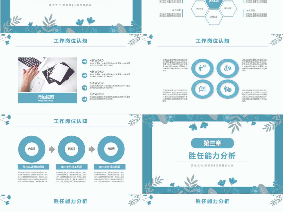 淡雅小清新个人简历介绍通用ppt模板