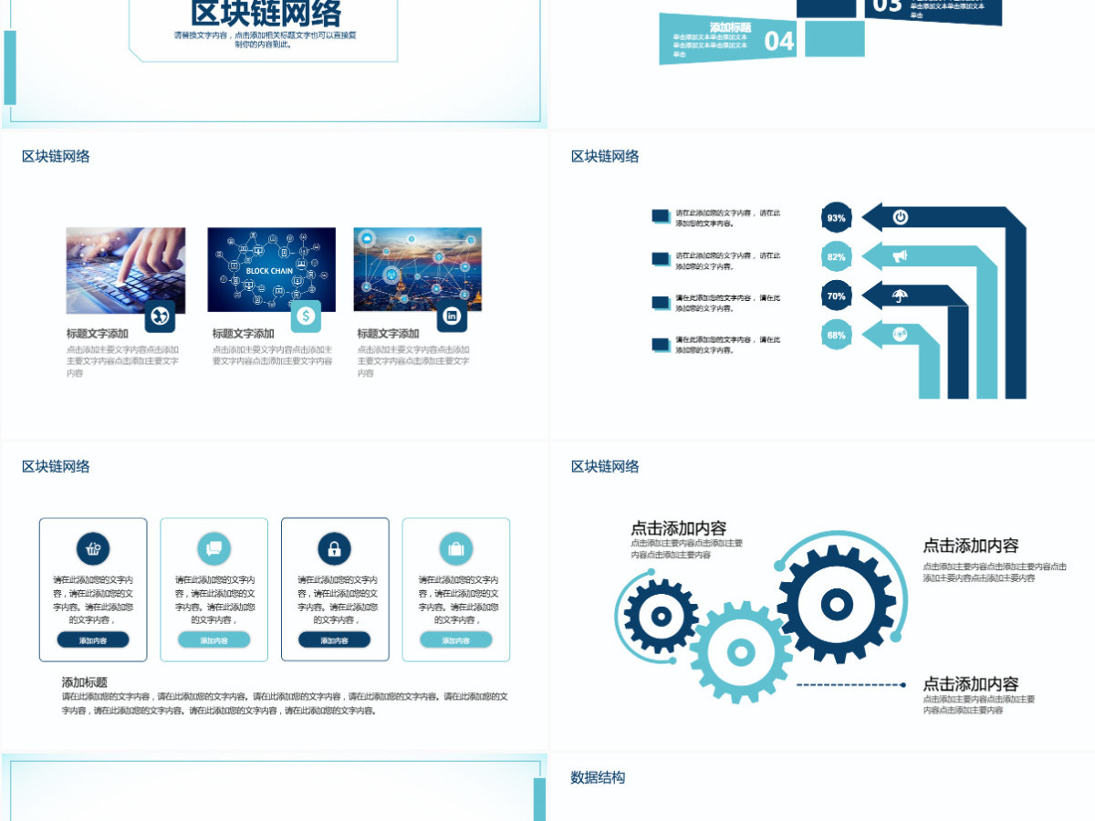 区块链技术合作发展机遇PPT 区块链技术合作发展机遇PPT