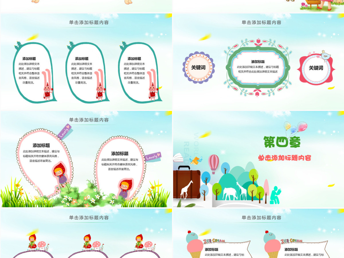卡通快乐阅读PPT模板