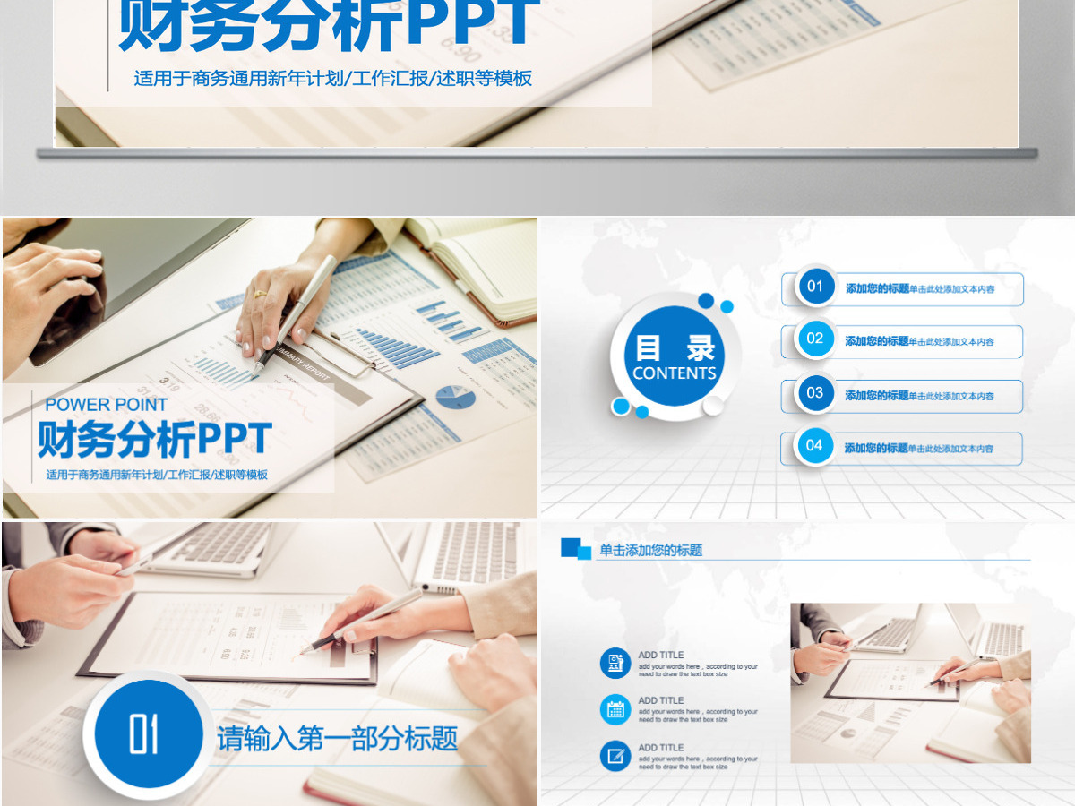 财务数据经营分析报告会计工作总结PPT