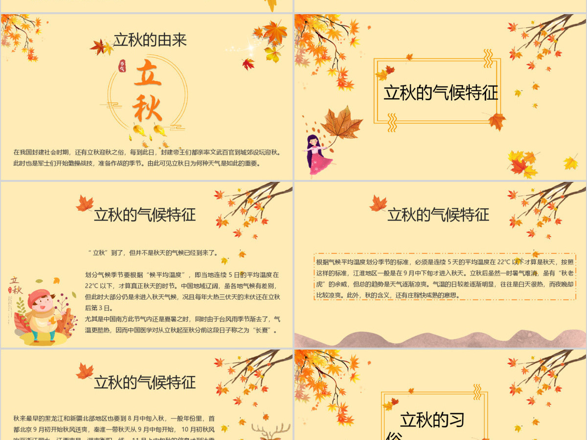 金色简约立秋二十四节气PPT课件 金色简约立秋二十四节气PPT课件