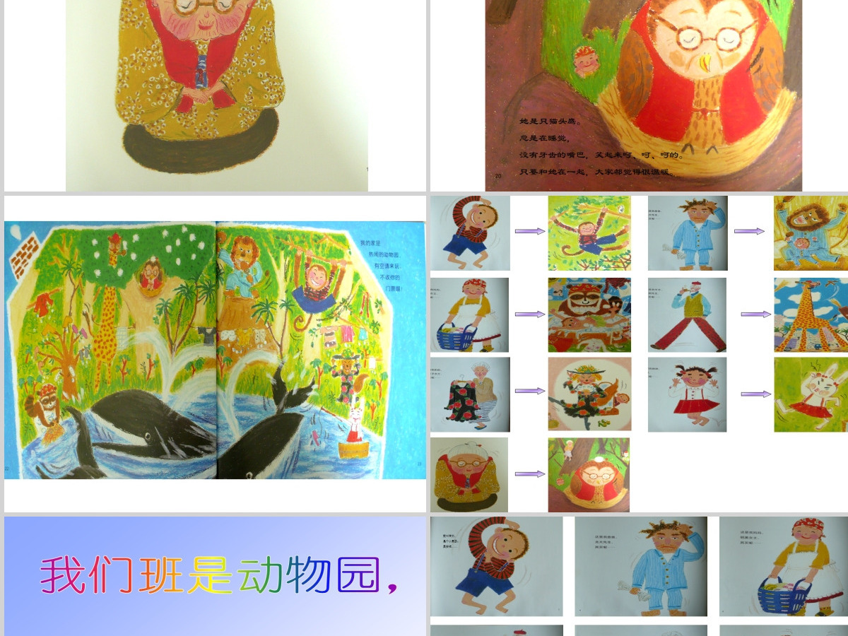 我家是动物园幼儿绘本教育课件 我家是动物园幼儿绘本教育课件