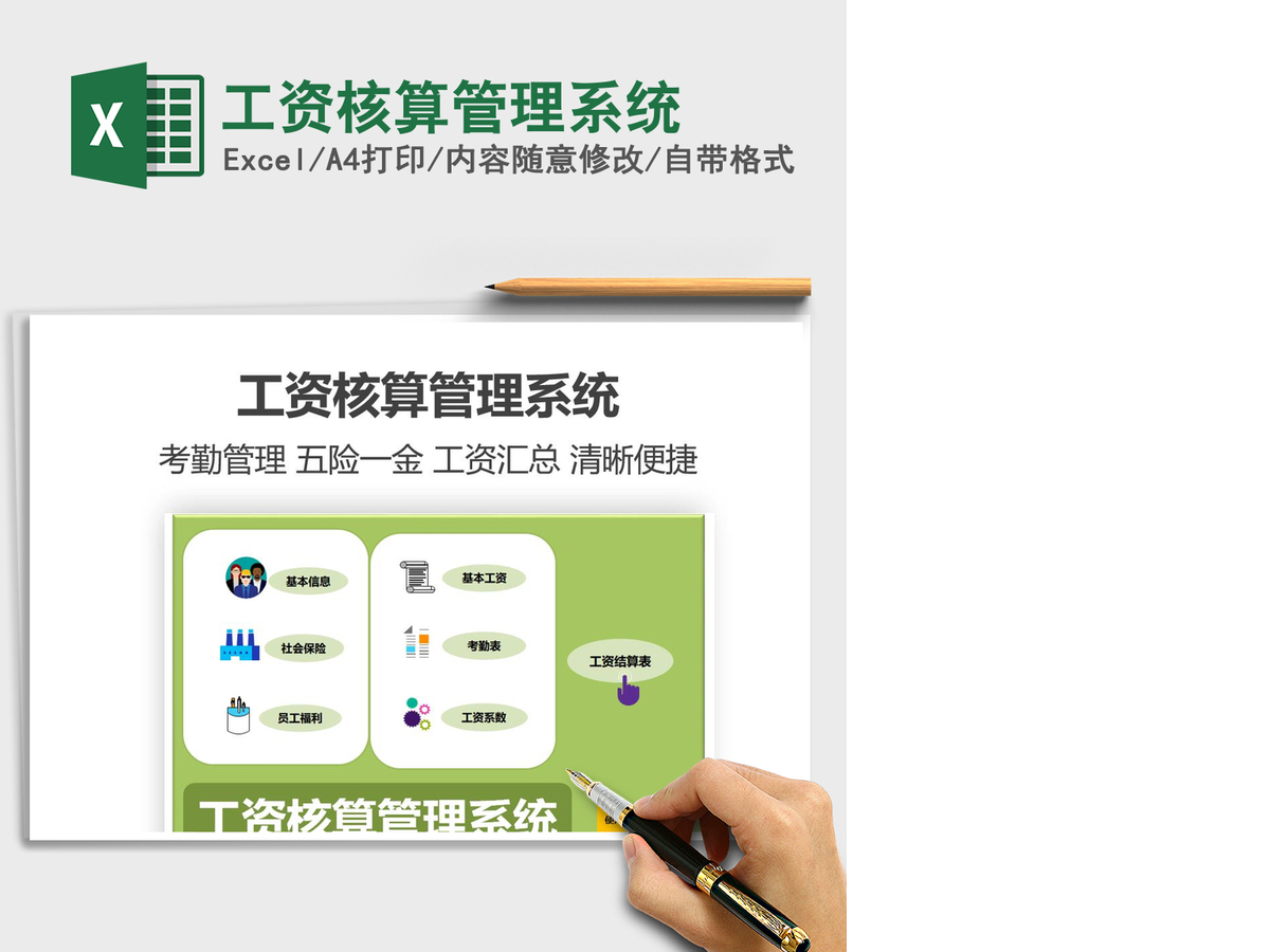 2021年工资核算管理系统 2021年工资核算管理系统