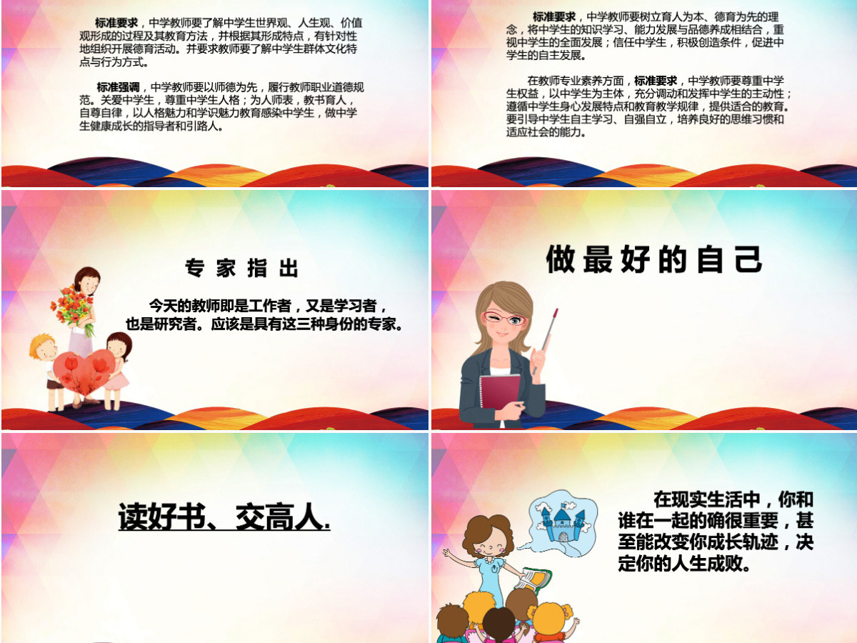 师德师风范演讲稿讲座PPT模板