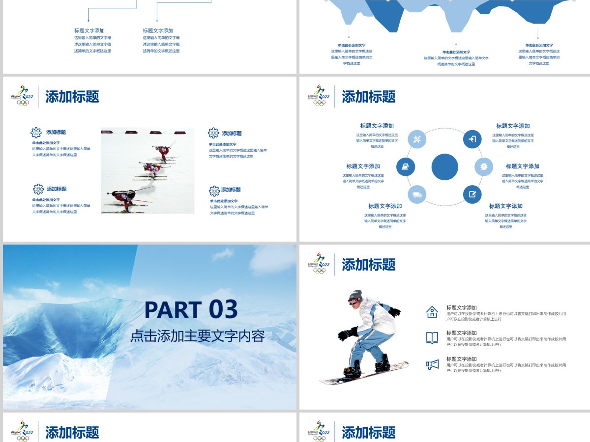  2022北京冬奥会滑雪运动动态PPT模板