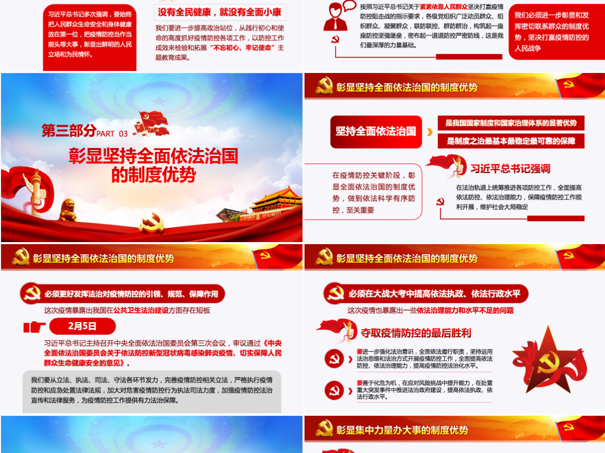 原创党建肺炎疫情党课同上一堂战疫课制度优势PPT-含讲稿