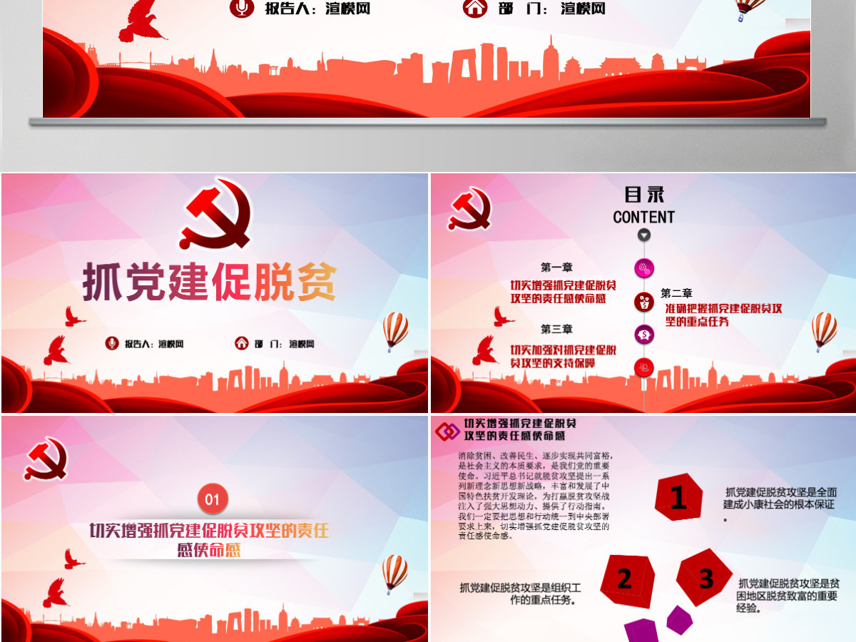 抓党建促脱贫党课PPT模板