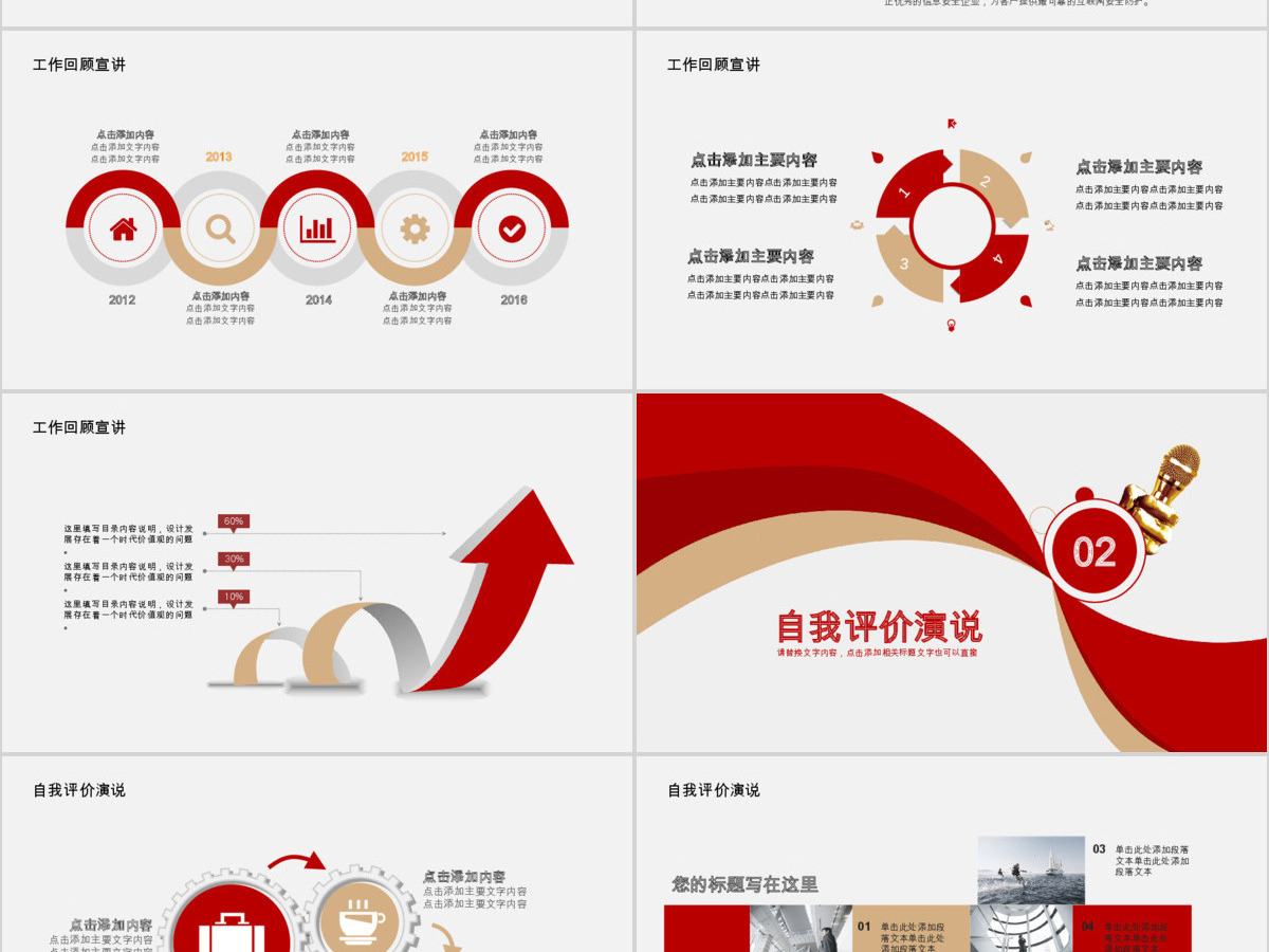 旋动梦想职场演讲比赛PPT