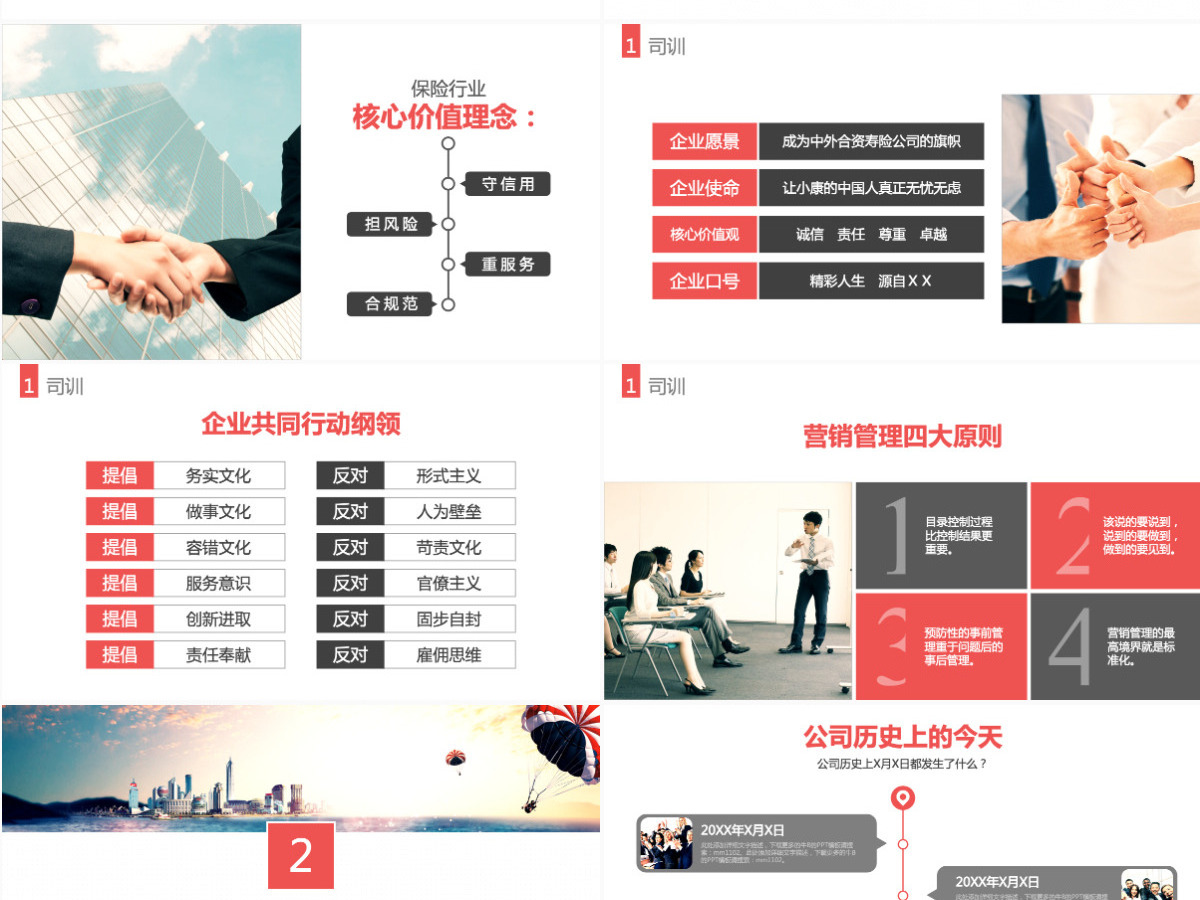早会ppt模板保险公司晨会流程内容小故事