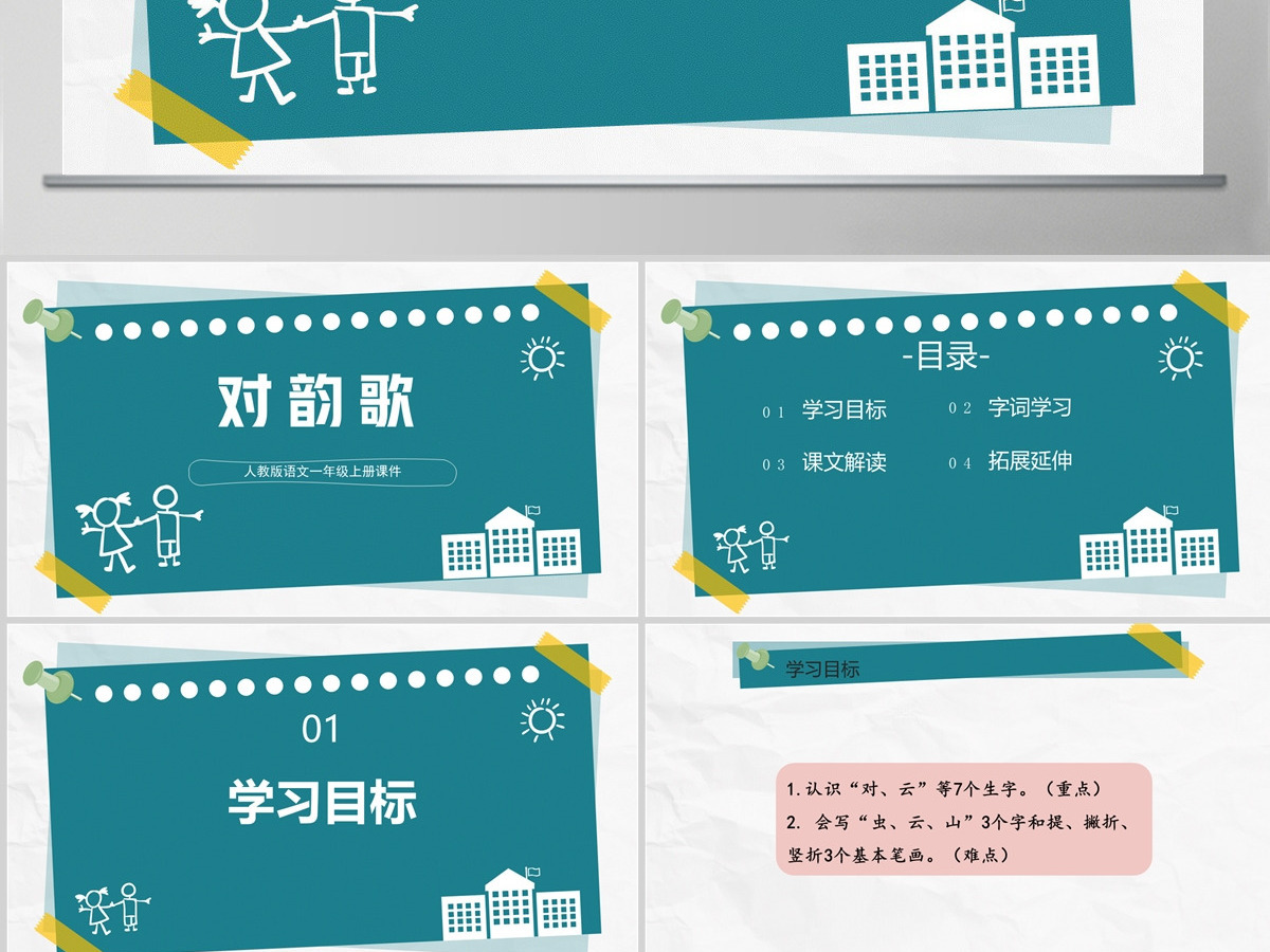 2022对韵歌童趣识字第5课小学一年级语文上册人教版教学课件PPT 2022对韵歌童趣识字第5课小学一年级语文上册人教版教学课件PPT