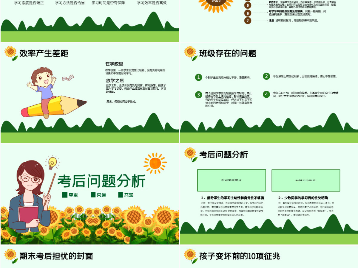 原创2022中小学生期末家长会教师说课主题班会模板 原创2022中小学生期末家长会教师说课主题班会模板