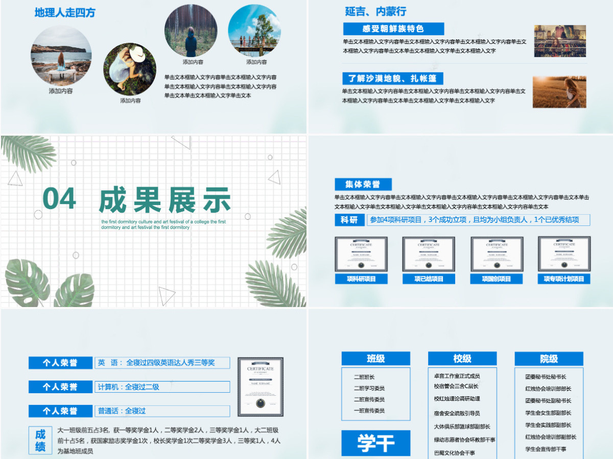 绿色小清新热带植物风校园寝室文化节宿舍文化动态展示PPT 绿色小清新热带植物风校园寝室文化节宿舍文化动态展示PPT