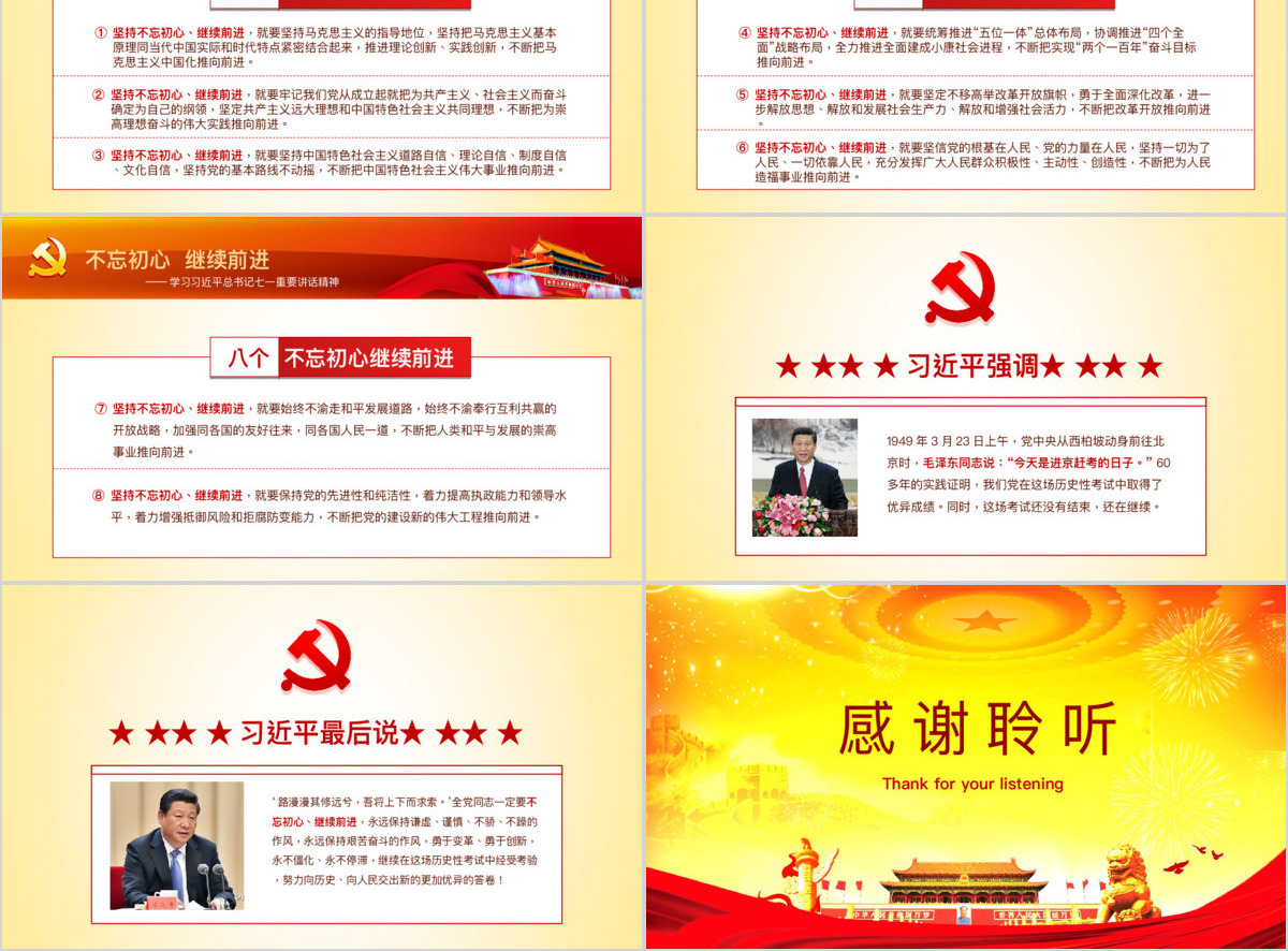 习近平重要讲话精神PPT