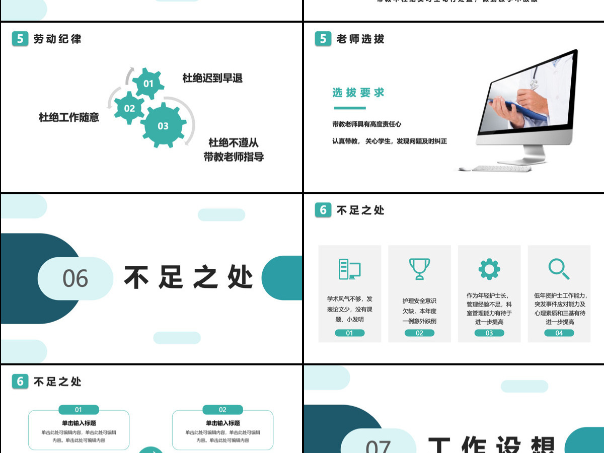 简约创意护士长述职报告工作汇报课件模板PPT模板 简约创意护士长述职报告工作汇报课件模板PPT模板
