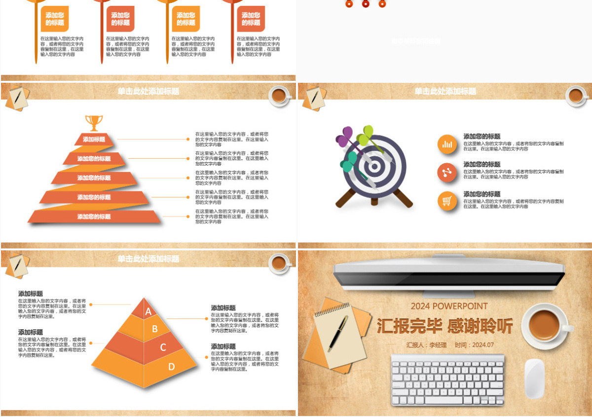 2024年橙色简洁风年中工作总结下半年工作计划模板PPT