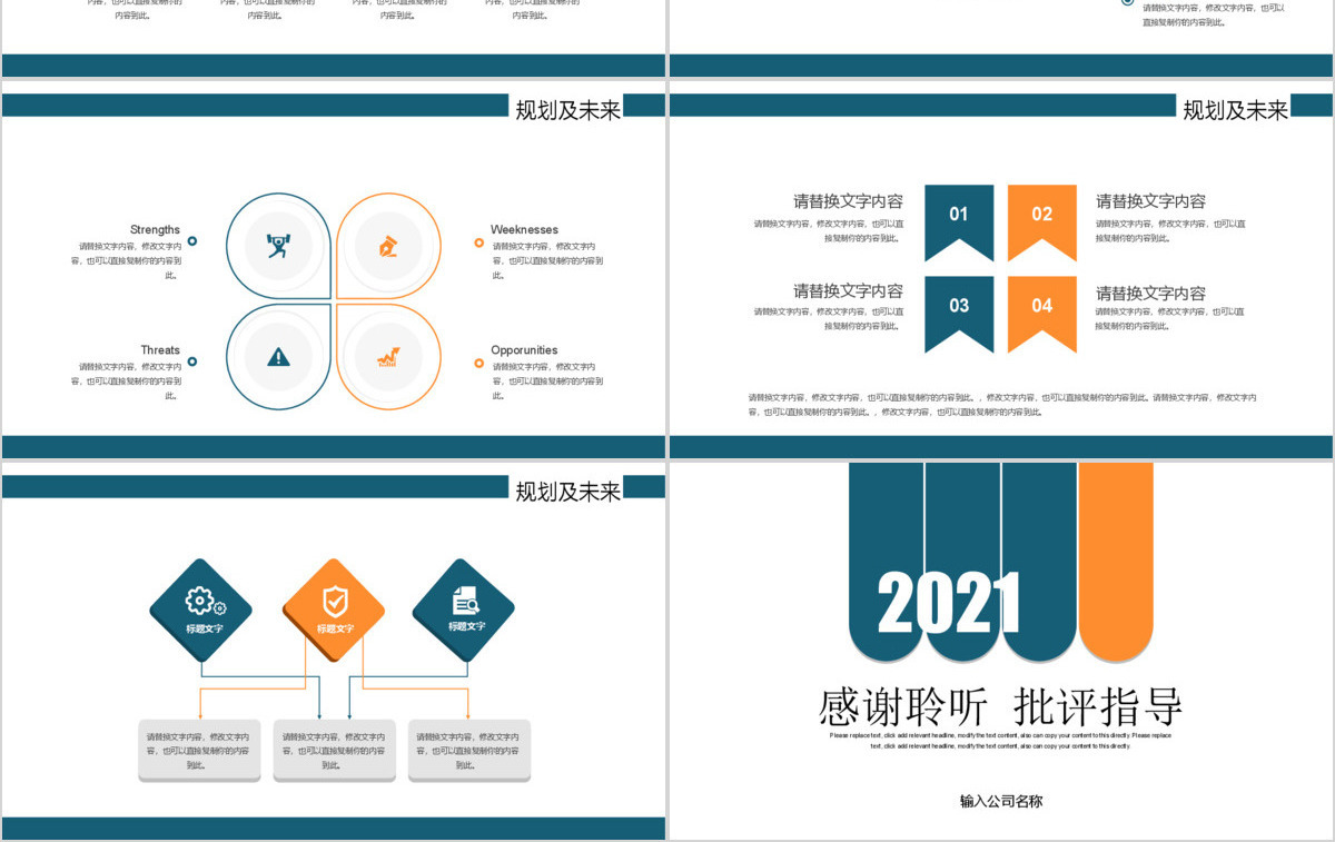 企业宣传企业简介公司简介PPT