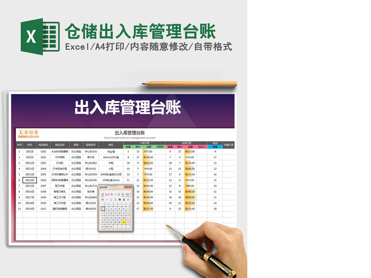 2021年仓储出入库管理台账