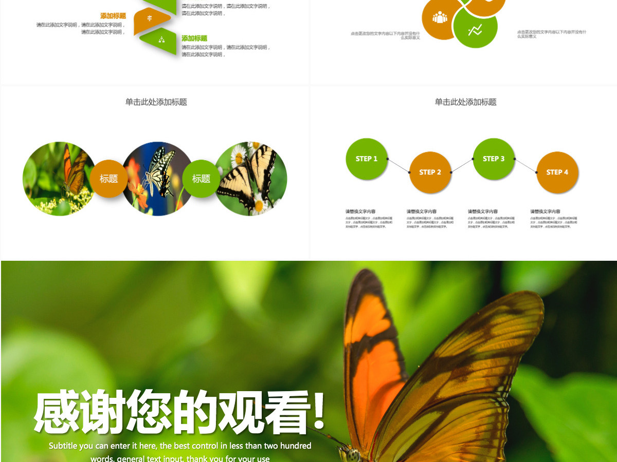 昆虫蝴蝶蜕变商务汇报总结计划PPT模板