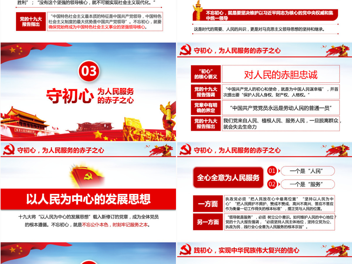 原创悟初心守初心践初心不忘初心牢记使命PPT-含讲稿