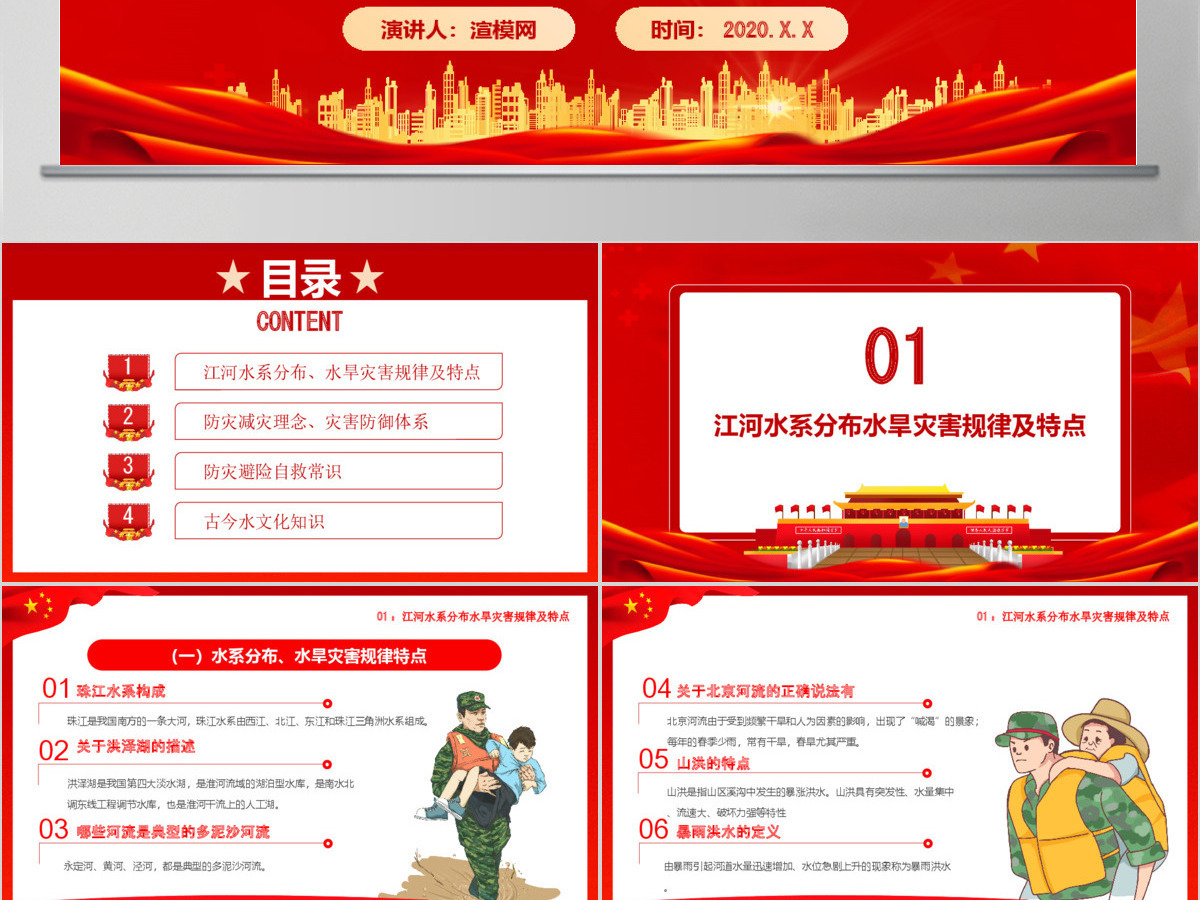 红色党政风暴雨防范措施宣传教育PPT模板 红色党政风暴雨防范措施宣传教育PPT模板