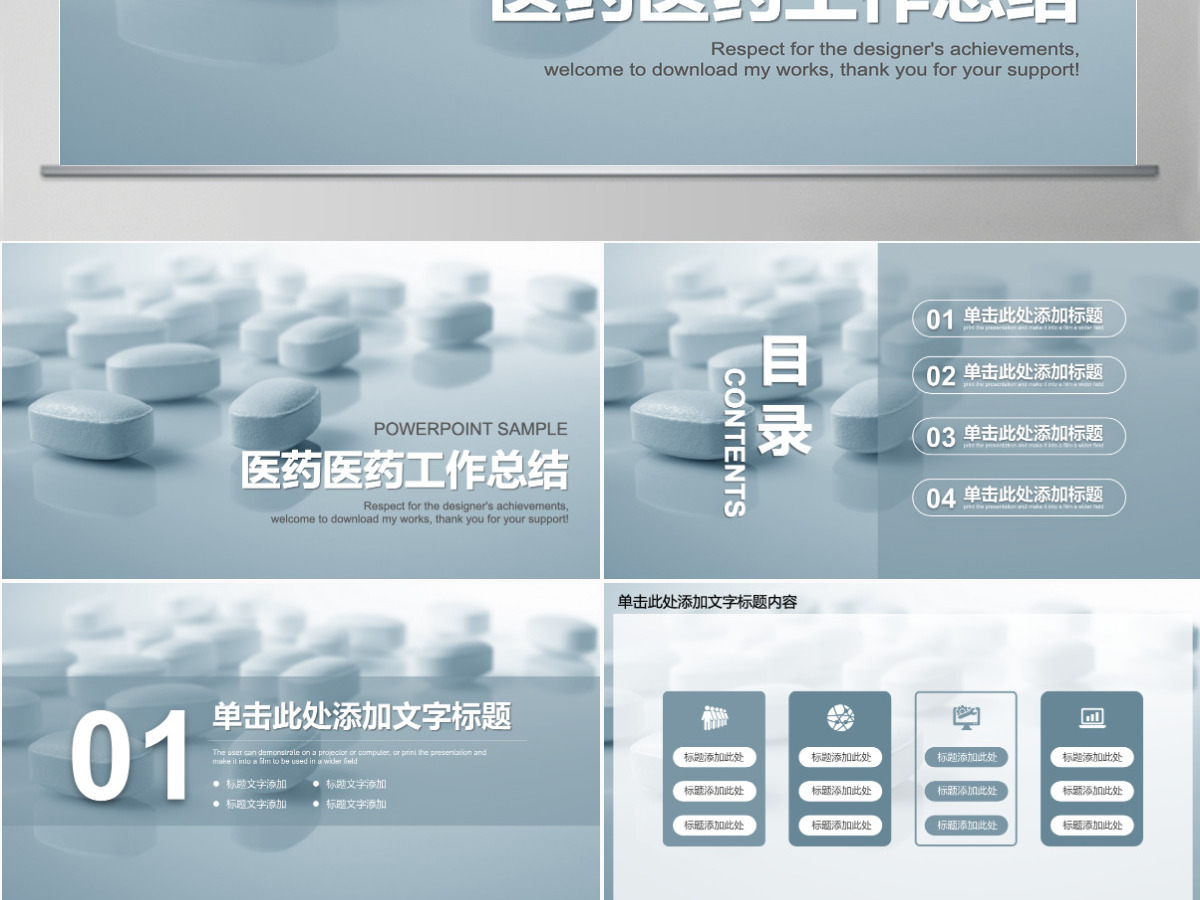 医院医生医药医学护理年终工作总结PPT 医院医生医药医学护理年终工作总结PPT